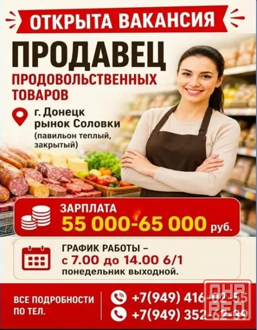 Продавец Донецк - изображение 1