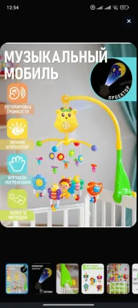 Продам мобиль на манеж,кроватку Донецк