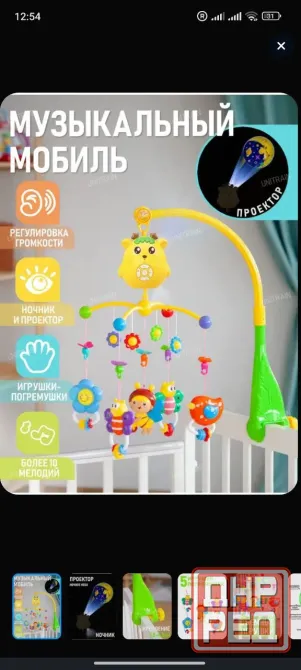 Продам мобиль на манеж,кроватку Донецк - изображение 1