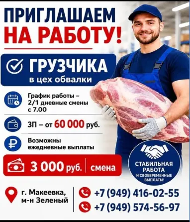 Грузчик Макеевка