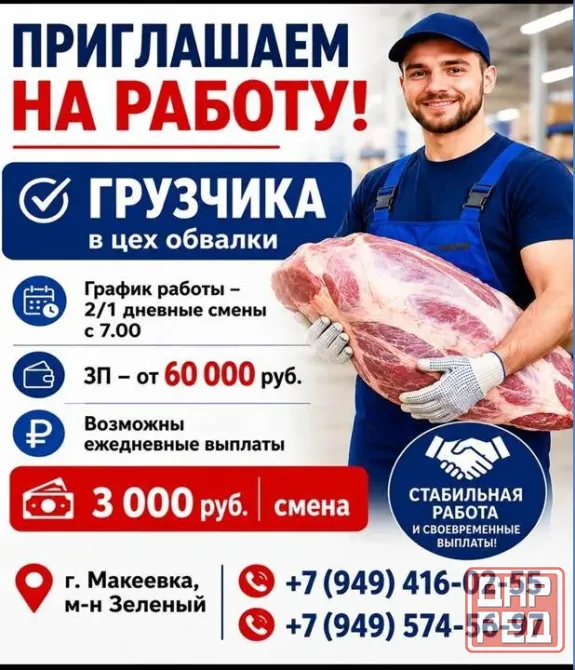 Грузчик Макеевка - изображение 1