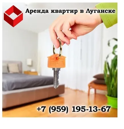 Аренда квартир Луганск Луганск