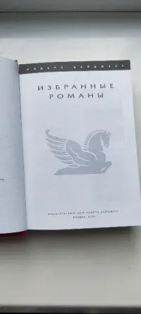 Книга Избранные романы Донецк