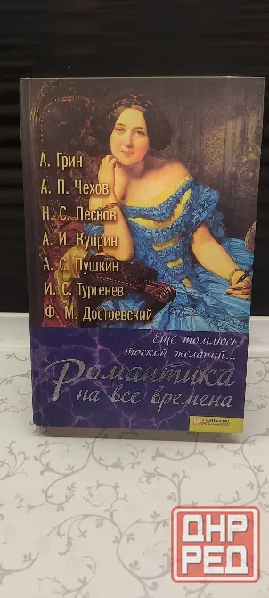 Книга Сборник Русских писателей Донецк - изображение 1