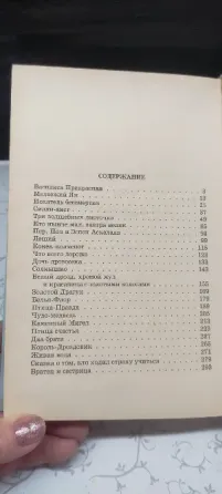 Сказки 2 книги Донецк