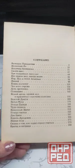 Сказки 2 книги Донецк - изображение 2