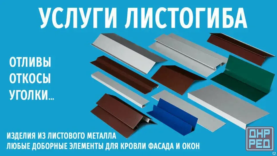 Гибка коньки отливы Донецк - изображение 2