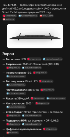 Телевизор TCL 43P635 Донецк