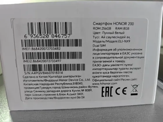 Honor 200 8/256 белый Донецк