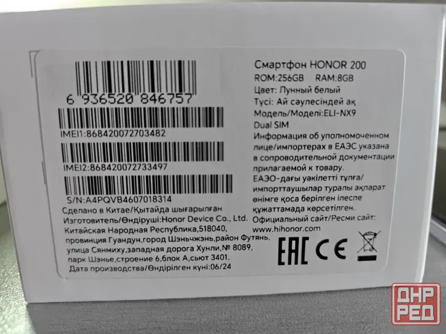 Honor 200 8/256 белый Донецк - изображение 5