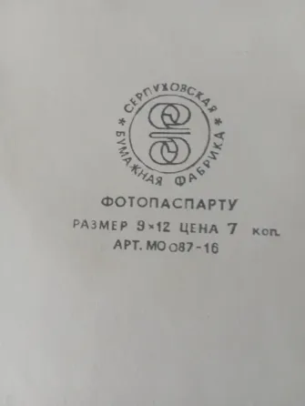 Фотопаспарту советского периода Макеевка