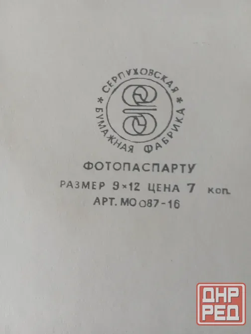 Фотопаспарту советского периода Макеевка - изображение 3