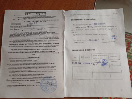 Продаются весы форт-т Донецк