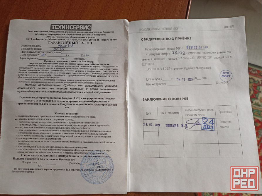 Продаются весы форт-т Донецк - изображение 3
