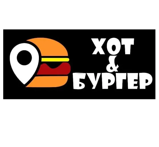 Бургеры, хот-доги, фритюр в Луганске от «Хот&Бургер» Луганск
