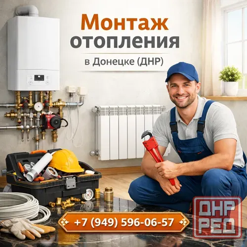 Монтаж систем отопления Донецк, днр Донецк - изображение 1