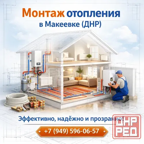Установка, монтаж отопления в Макеевке, днр Макеевка - изображение 1
