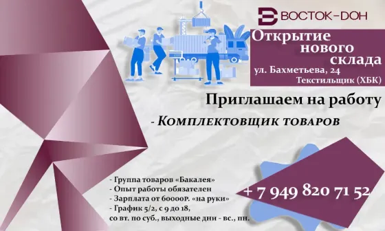 Комплектовщик в день Донецк