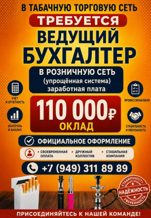 Требуется Бухгалтер Донецк
