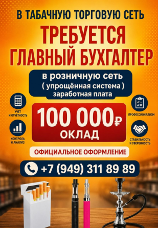 Требуется Бухгалтер Донецк
