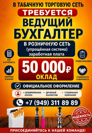 Требуется Бухгалтер Макеевка