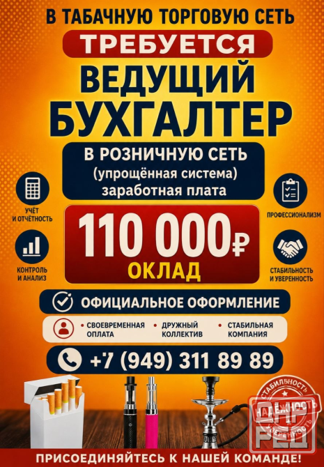 Требуется Бухгалтер Донецк - изображение 1