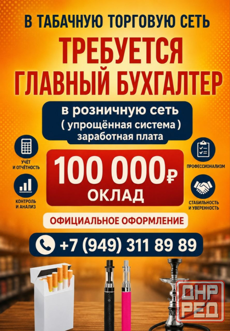 Требуется Бухгалтер Донецк - изображение 1