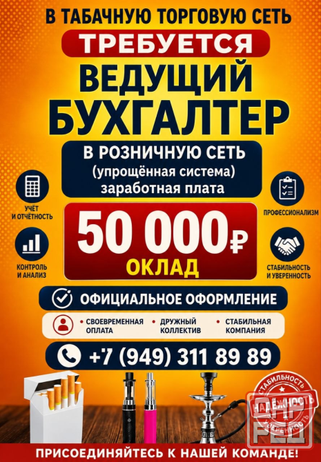 Требуется Бухгалтер Макеевка - изображение 1