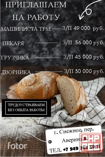 Сотрудники на хлебозавод г. Снежное без опыта работы Снежное - изображение 1