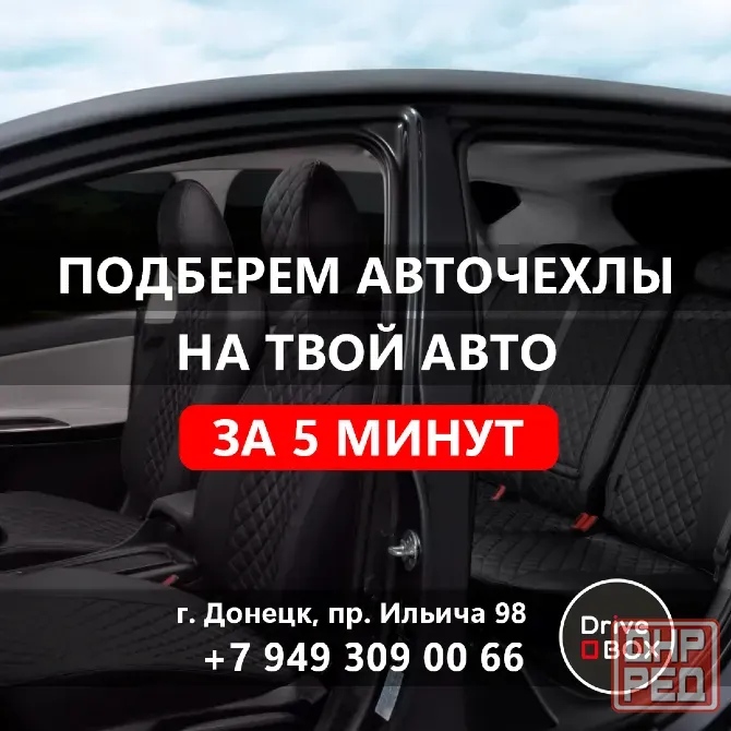 Модельные авточехлы на любое авто в Донецке Донецк - изображение 1