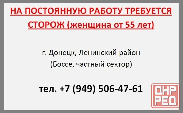 Вакансия сторожа Донецк - изображение 1