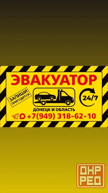 Эвакуатор Донецк Донецк - изображение 2