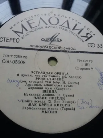 Продам грампластинку "эстрадная орбита" Донецк