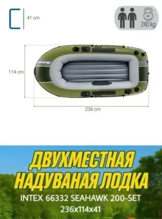 Лодка 2 х местная надувная INTEX + насос и весла Донецк
