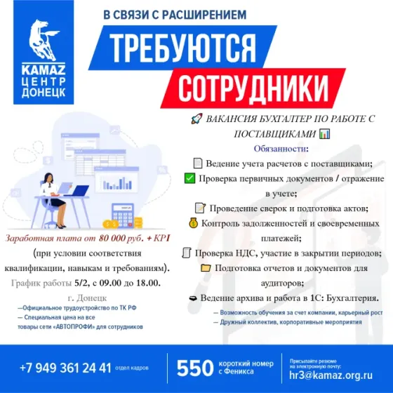 Требуется бухгалтер по работе с поставщиками Донецк