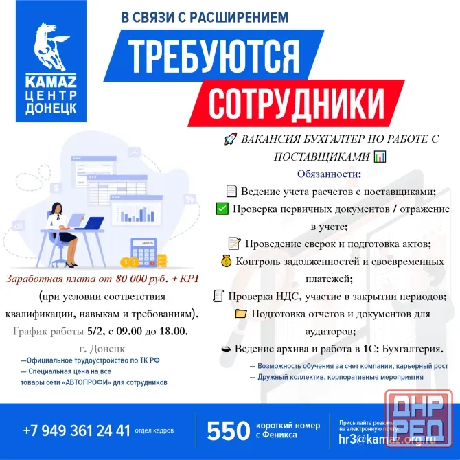 Требуется бухгалтер по работе с поставщиками Донецк - изображение 1