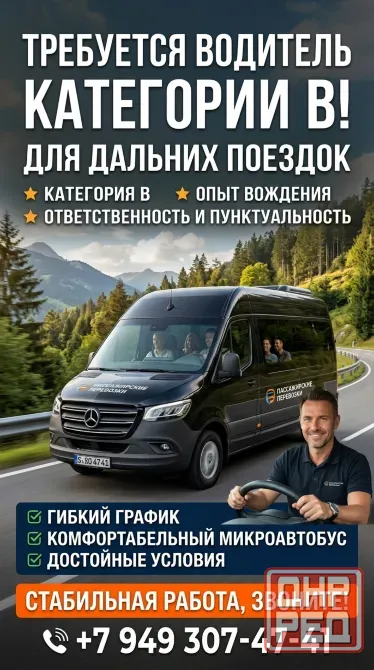 Требуется водитель категории B Донецк - изображение 1