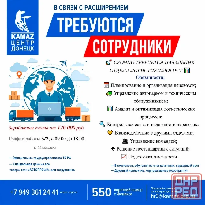 Срочно требуется начальник отдела логистики/логист Макеевка - изображение 1