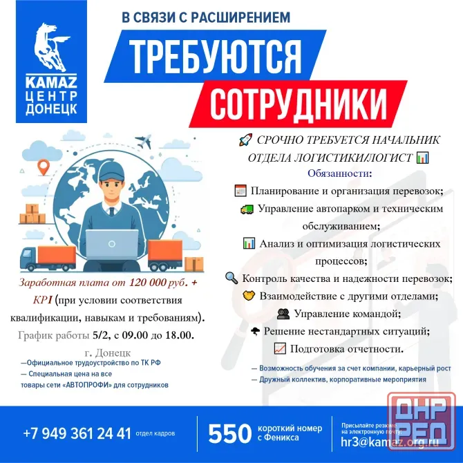 Срочно требуется начальник отдела логистики/логист Донецк - изображение 1