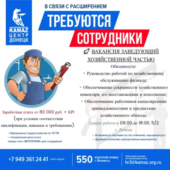 Требуется заведующий хозяйственной частью Донецк