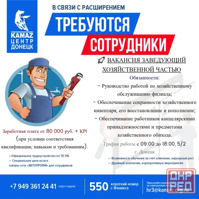 Требуется заведующий хозяйственной частью Донецк - изображение 1