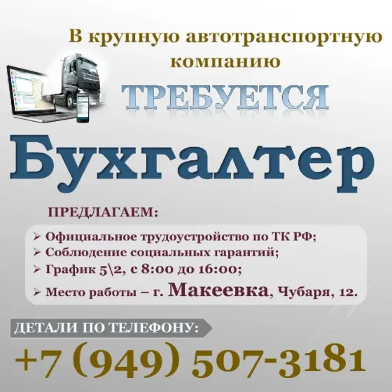Бухгалтер на сто Макеевка