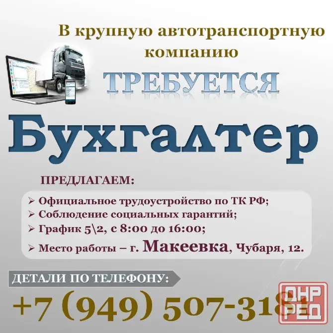 Бухгалтер на сто Макеевка - изображение 1