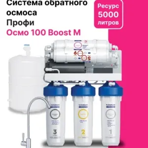 Водоочиститель барьер профи осмо 100 обратноосмотический Донецк. Донецк