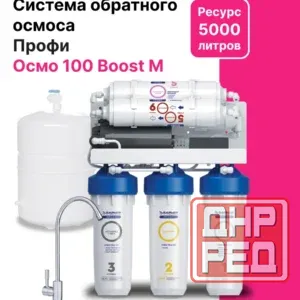 Водоочиститель барьер профи осмо 100 обратноосмотический Донецк. Донецк - изображение 1