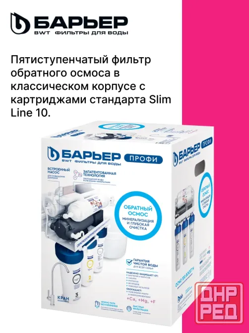 Водоочиститель Барьер профи Осмо 100 Boost м с минерализатором Донецк Донецк - изображение 1
