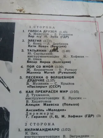 Продам грампластинку "голоса друзей" Донецк