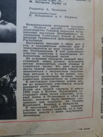 Продам грампластинку "голоса друзей" Донецк