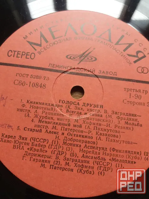 Продам грампластинку "голоса друзей" Донецк - изображение 2