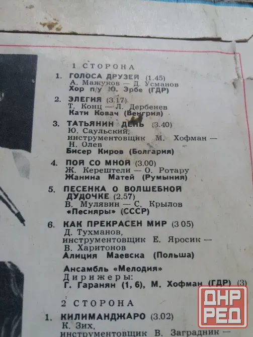 Продам грампластинку "голоса друзей" Донецк - изображение 6